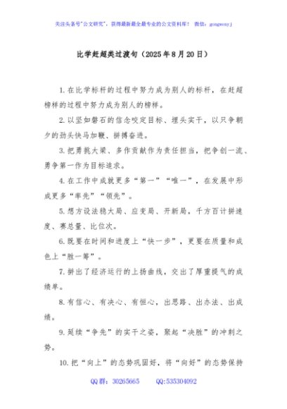 比学赶超类过渡句（2025年8月20日）