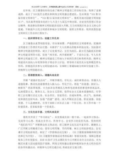 创建文明单位工作汇报