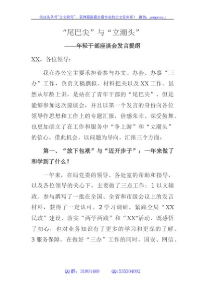 市X局年轻干部座谈会上的发言提纲