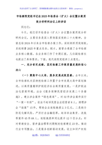 市检察院党组书记在2025年检委会（扩大）会议暨办案质效分析研判会议上的讲话