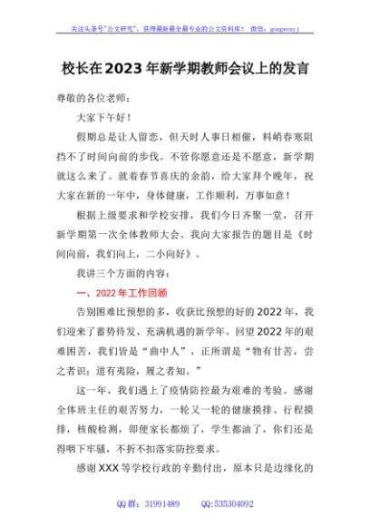 校长在2023年新学期教师会议上的发言