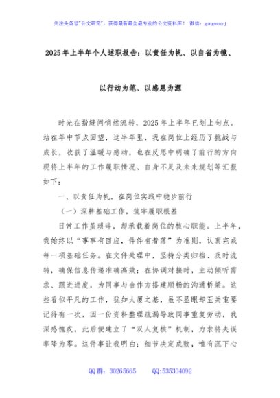 2025年上半年个人述职报告：以责任为帆、以自省为镜、以行动为笔、以感恩为源