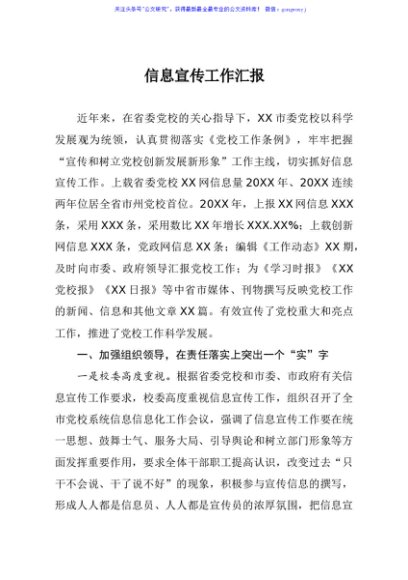 信息宣传工作汇报