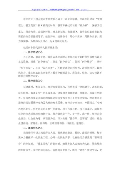 在担任市长时的表态发言