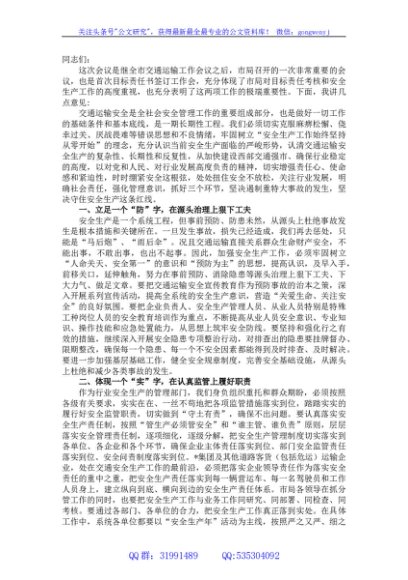 在安全生产工作会议上的讲话