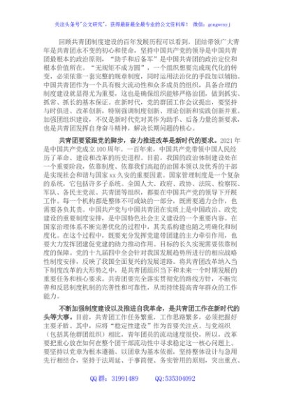 专题党课：回顾百年来共青团制度建设的时代价值