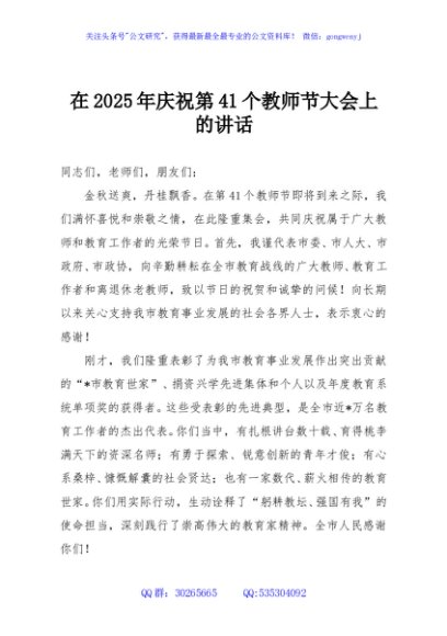 在2025年庆祝第41个教师节大会上的讲话
