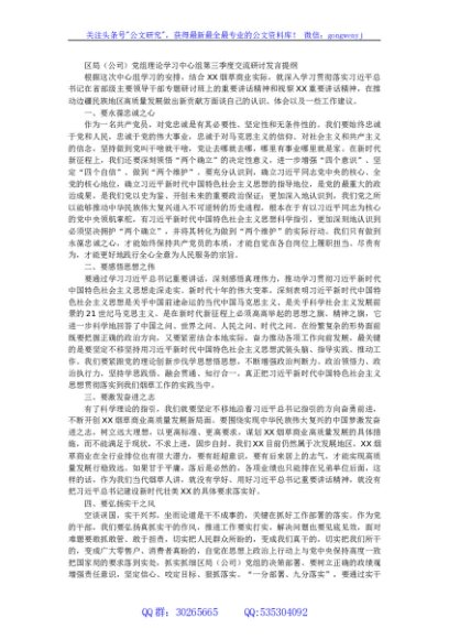 区局（公司）党组理论学习中心组第三季度交流研讨发言提纲