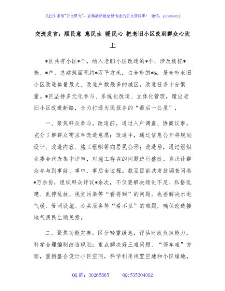交流发言：顺民意 惠民生 暖民心 把老旧小区改到群众心坎上