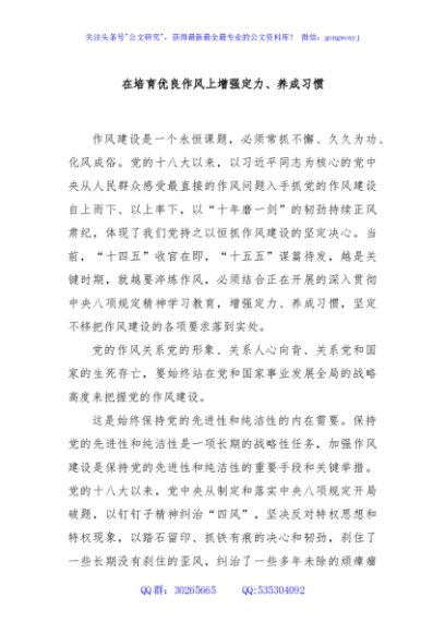 在培育优良作风上增强定力、养成习惯