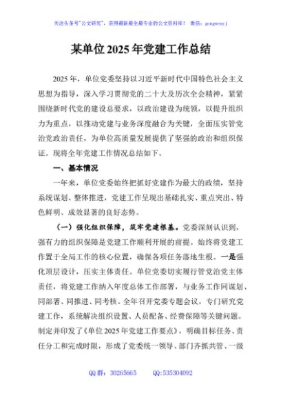 某单位2025年党建工作总结