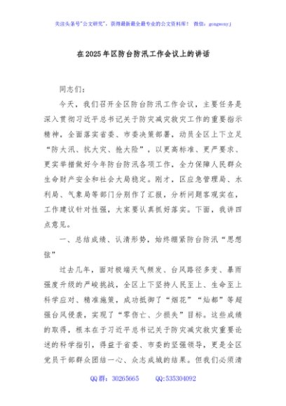 在2025年区防台防汛工作会议上的讲话