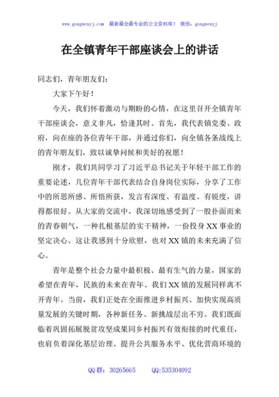在全镇青年干部座谈会上的讲话
