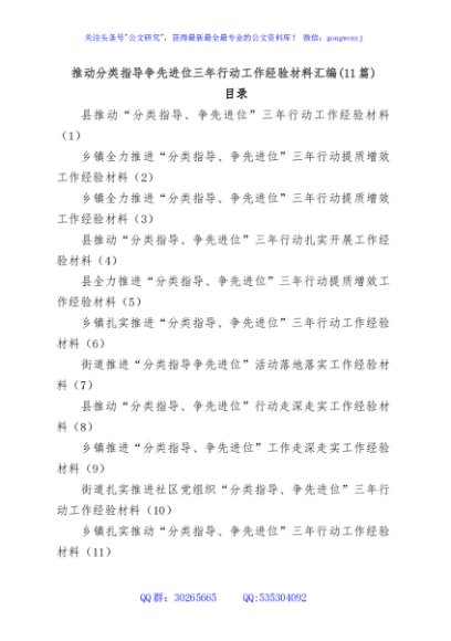 (11篇)推动分类指导争先进位三年行动工作经验材料汇编