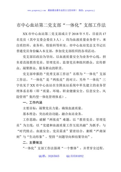 市中心血站第二党支部“一体化”支部工作法