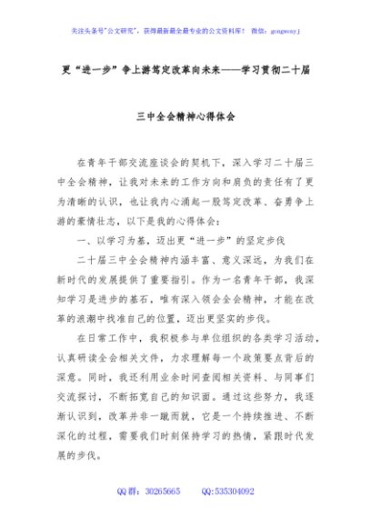 更“进一步”争上游笃定改革向未来——学习贯彻二十届三中全会精神心得体会