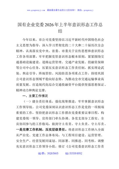 国有企业党委2026年上半年意识形态工作总结