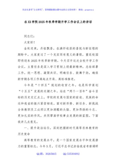 在XX学院2025年秋季学期开学工作会议上的讲话