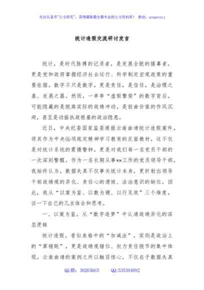 统计造假交流研讨发言