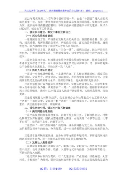 乡镇2022年基层党建工作计划 (5)