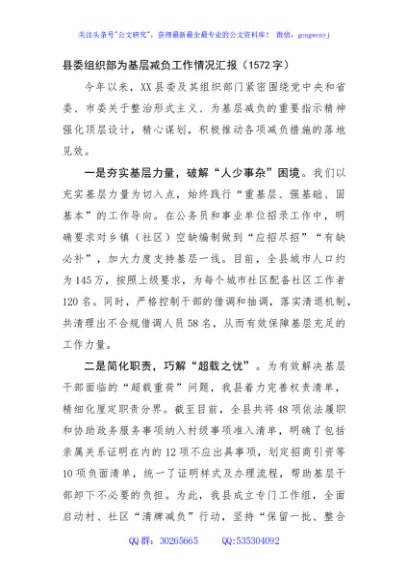 县委组织部为基层减负工作情况汇报（1572字）
