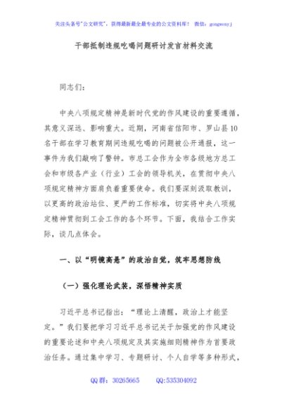 干部抵制违规吃喝问题研讨发言材料交流