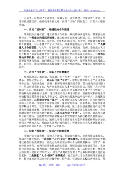 2022年人才工作经验交流发言