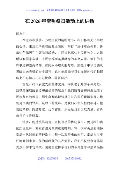 在2026年清明祭扫活动上的讲话