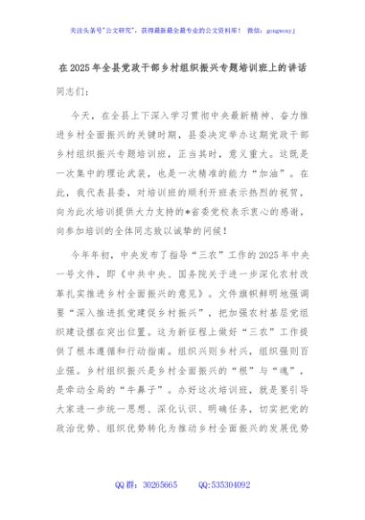 在2025年全县党政干部乡村组织振兴专题培训班上的讲话