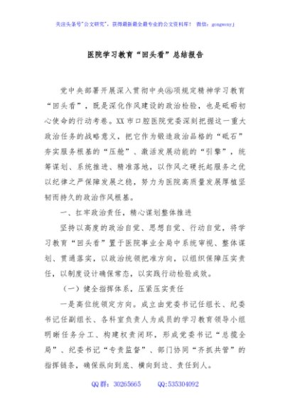 医院学习教育“回头看”总结报告