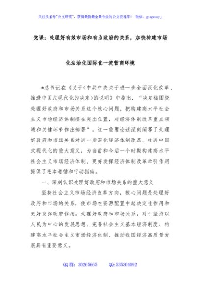 党课：处理好有效市场和有为政府的关系，加快构建市场化法治化国际化一流营商环境