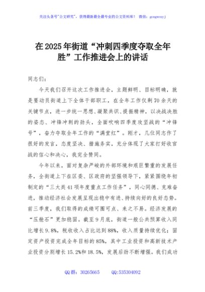 在2025年街道“冲刺四季度夺取全年胜”工作推进会上的讲话