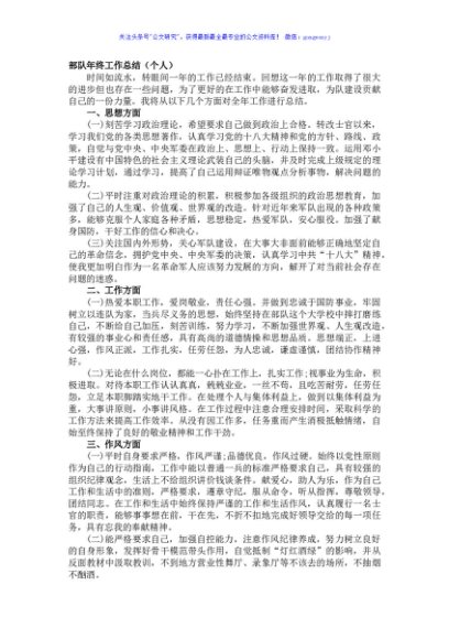 部队年终工作总结（个人）