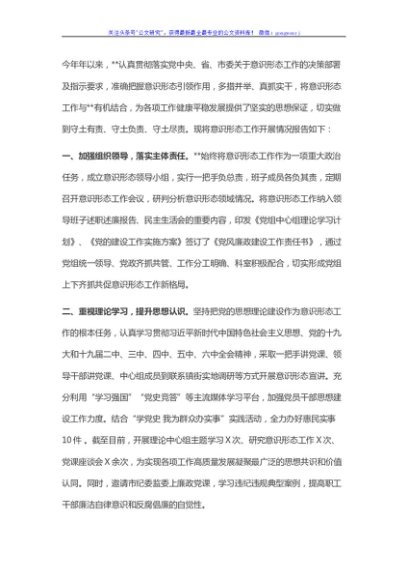 2021年意识形态工作汇报