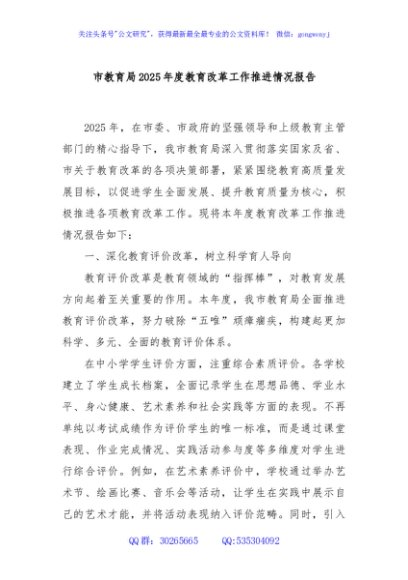 市教育局2025年度教育改革工作推进情况报告