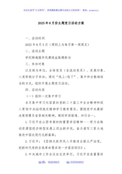 2025年8月份主题党日活动方案