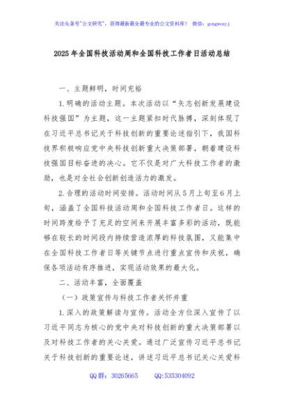 2025年全国科技活动周和全国科技工作者日活动总结