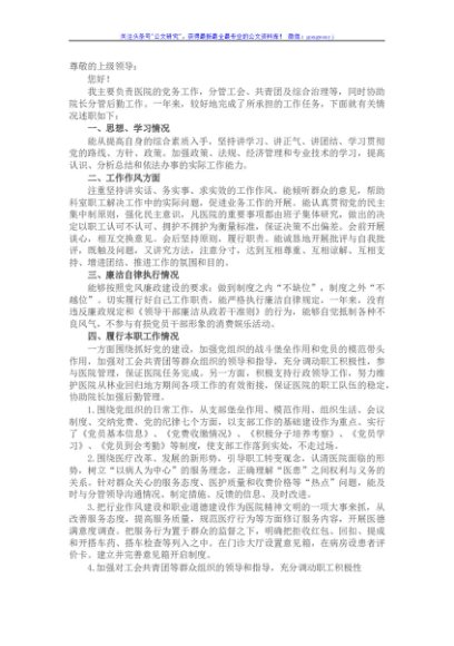 医院2021年个人述职述廉报告