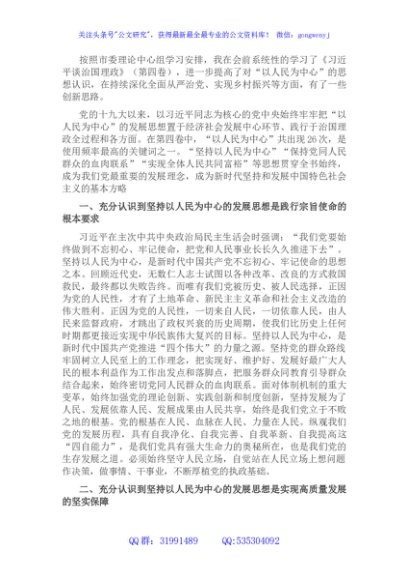 学习《谈治国理政》第四卷心得体会：坚定不移落实以人民为中心发展思想