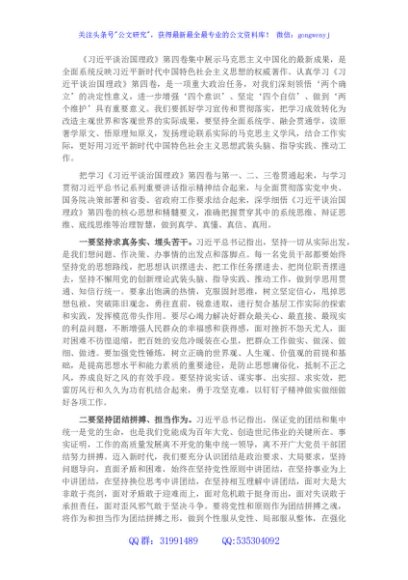 《谈治国理政》第四卷心得体会：学以致用、以知促行