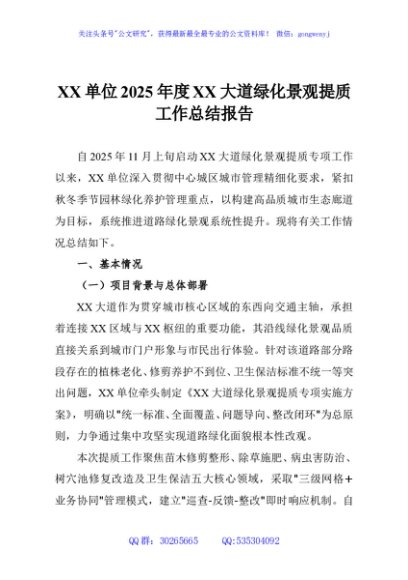 XX单位2025年度XX大道绿化景观提质工作总结报告