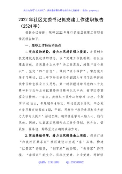 2022年社区党委书记抓党建工作述职报告