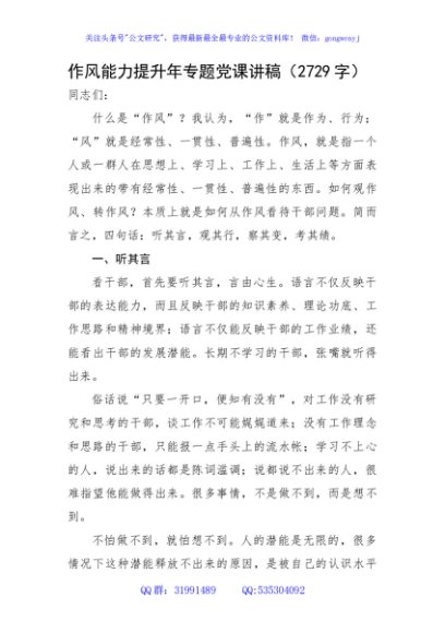 作风能力提升年专题党课讲稿