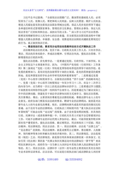 法治宣讲稿：以法治思想推动依法行政
