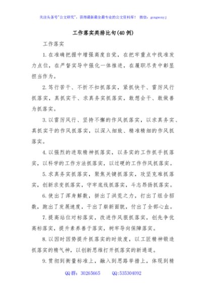 (40例)工作落实类排比句