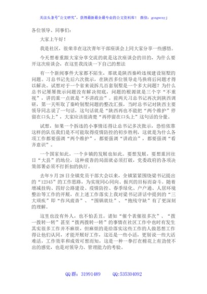 奋进、求新、思变——社区党总支副书记交流发言材料