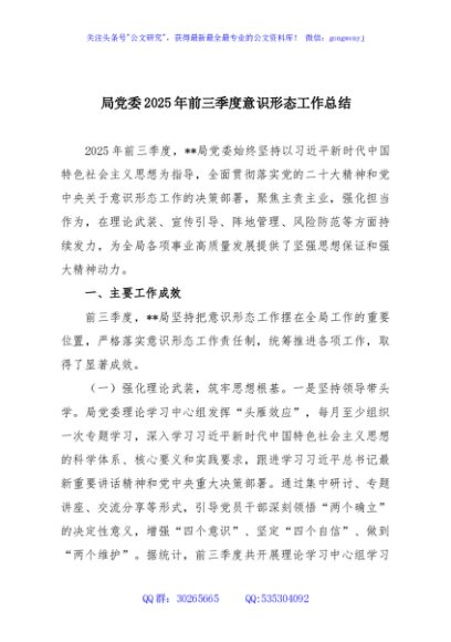 局党委2025年前三季度意识形态工作总结