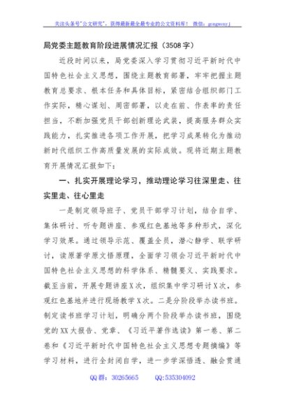 局党委主题教育阶段进展情况汇报