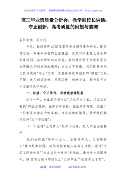 高三毕业班质量分析会，教学副校长讲话：守正创新，高考质量的回望与前瞻