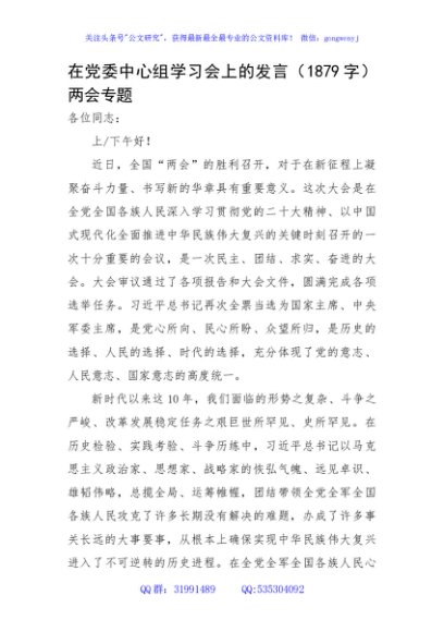 在党委中心组学习会上的发言（两会）